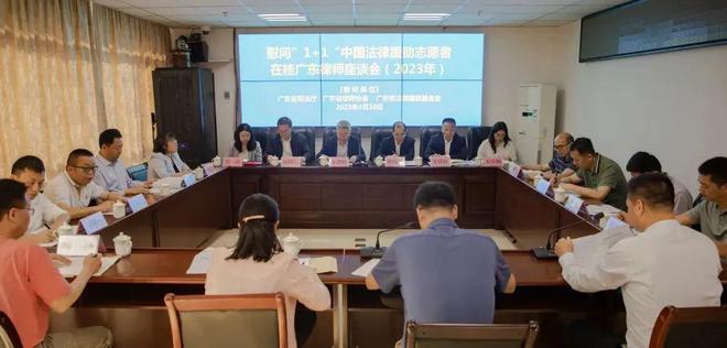 IM电竞 IM电竞app广东省律师协会2023年4月工作动态(图2)