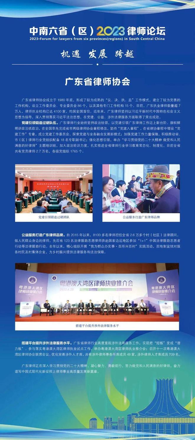 IM电竞 IM电竞app广东省律师协会2023年4月工作动态(图4)