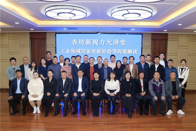 IM电竞 IM电竞平台香坊区委统战部携手黑龙江省企业协作协会 开展惠企政策大讲堂活动(图4)