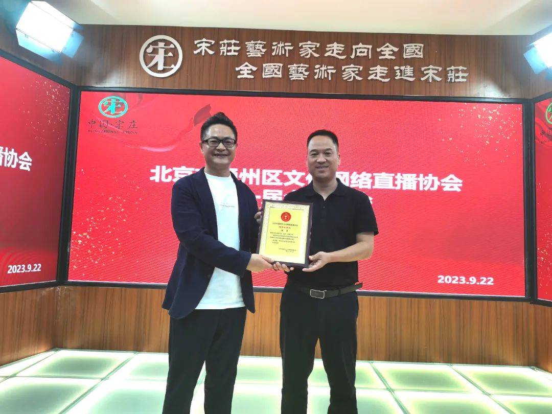 IM电竞 电子竞技平台9大直播展厅！通州区文化网络直播协会落户宋庄助艺术小镇开启新征程(图4)