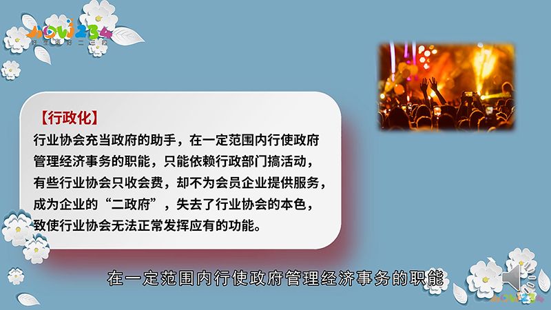 协会属什么单位IM电竞 IM电竞app(图2)