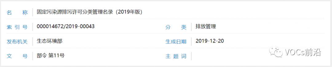 【政策法规】固定污染源排污许可分类管理名录（2019年版）发布公布之日起实施！IM电竞 IM电竞app(图2)