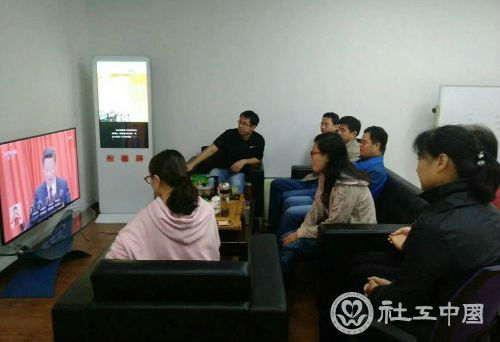 中国社会工作联合会委组织员工收看十九大直播IM电竞 电子竞技平台(图1)